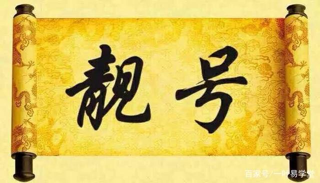 你的电话号码更助你运势吗?快来看看如何挑个更合适自己的号码